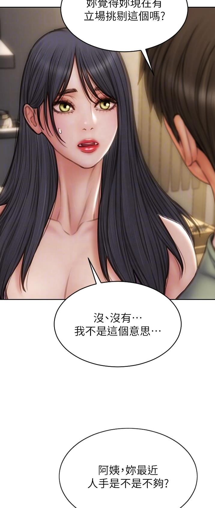 致命创伤有哪些漫画,第95话2图