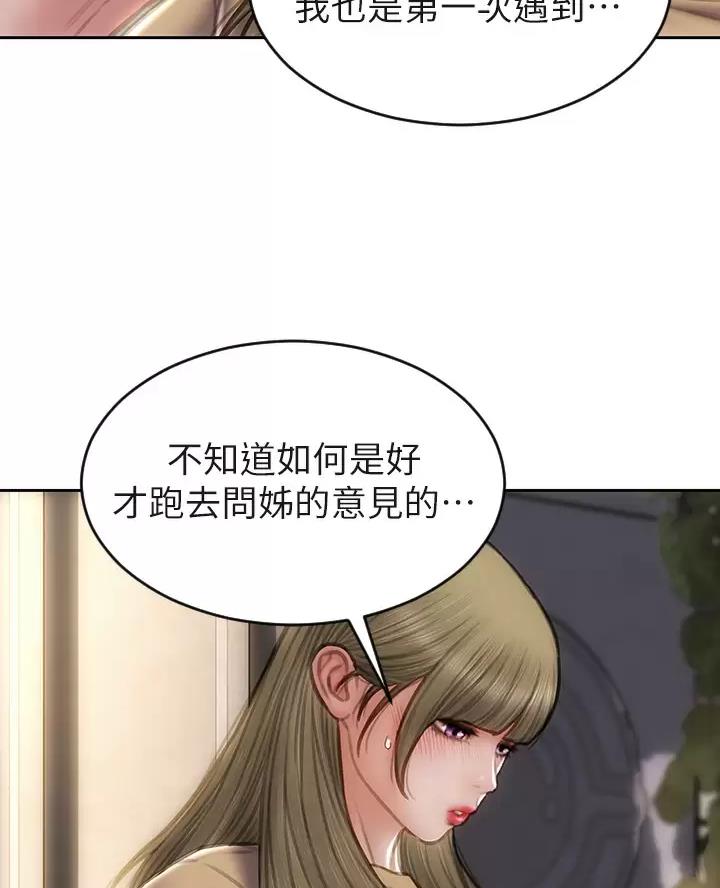 致命创伤漫画,第77话2图