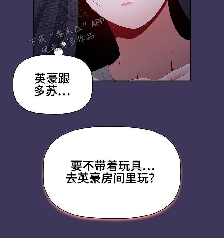 同居式养老最佳方法漫画,第84章：敲门声2图