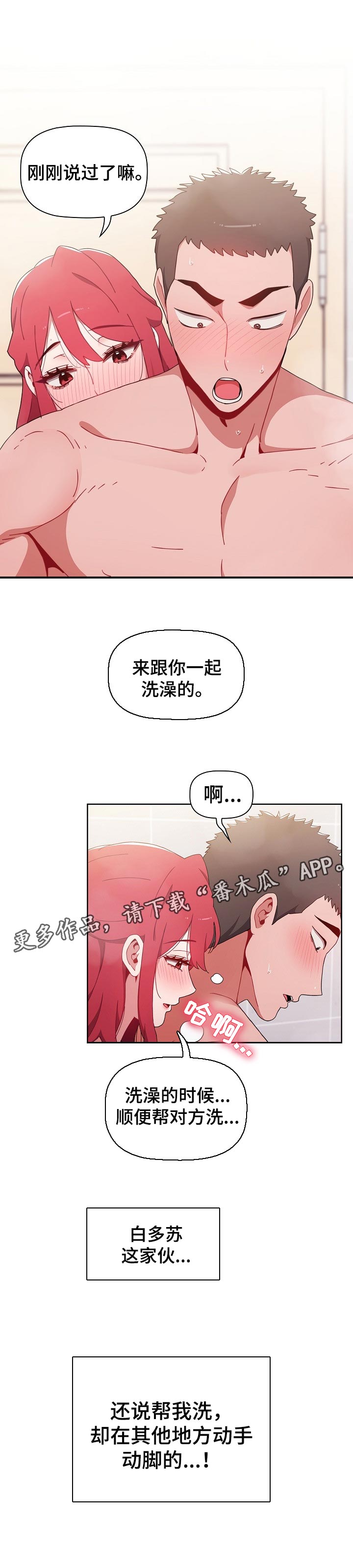 姐妹同居有什么规定漫画,第29章：洗澡2图