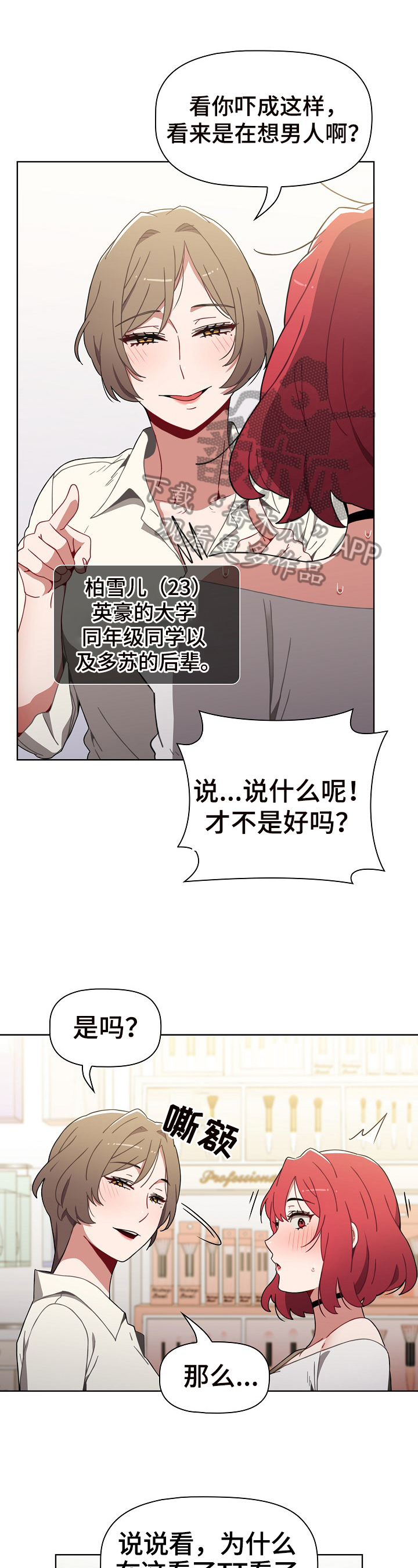 同居男友是警察小说免费阅读漫画,第12章：提醒2图