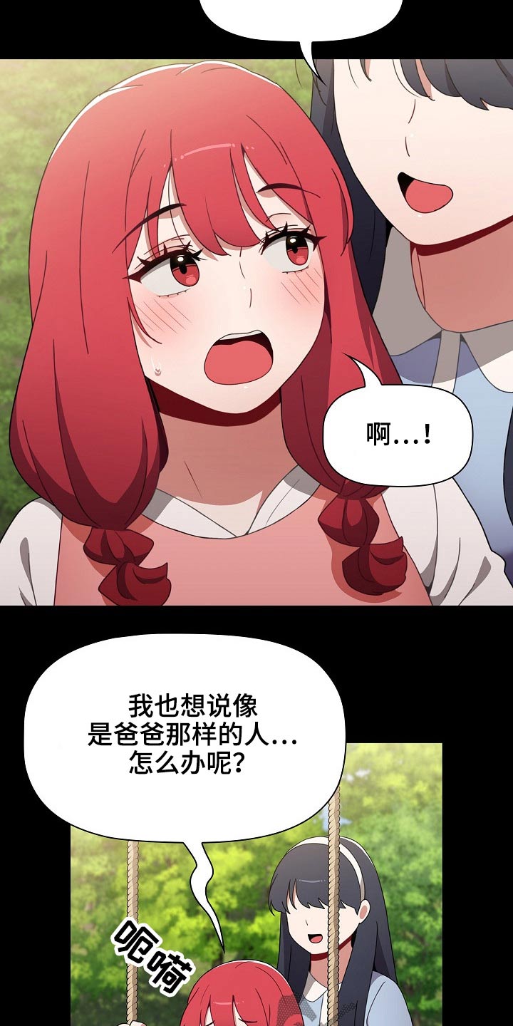 同居男友是人鱼漫画,第86章：什么样的人1图