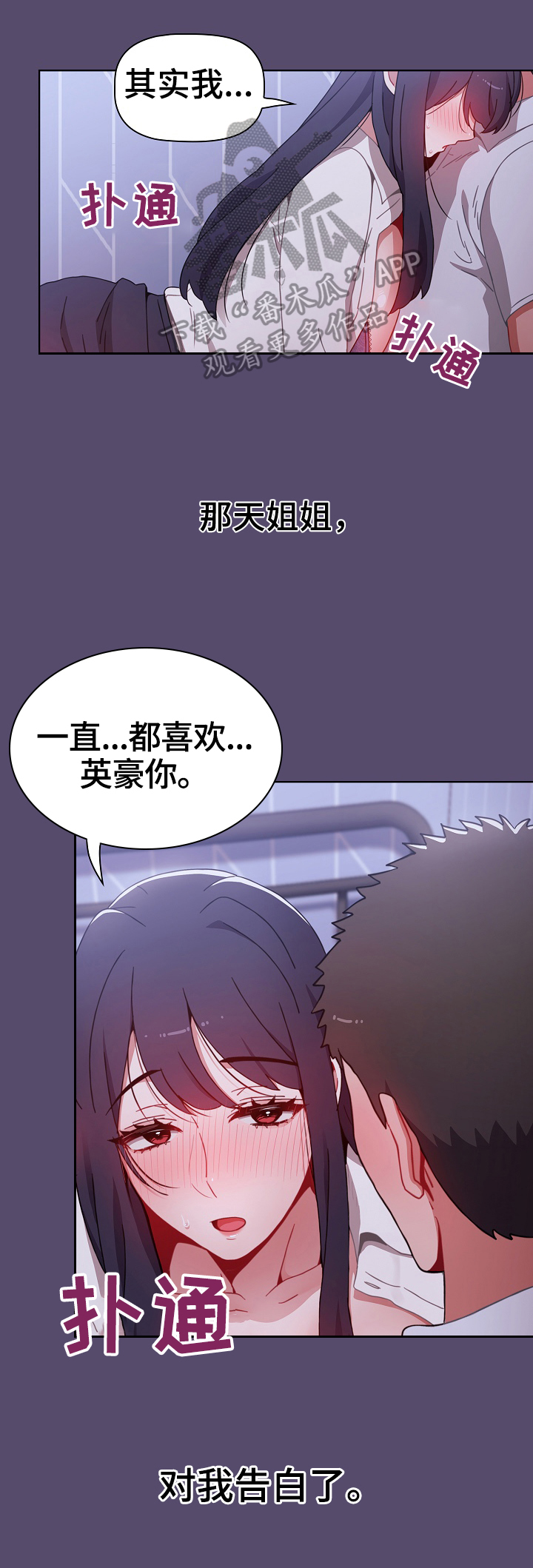 同居式养老最佳方法漫画,第19章：幸好1图