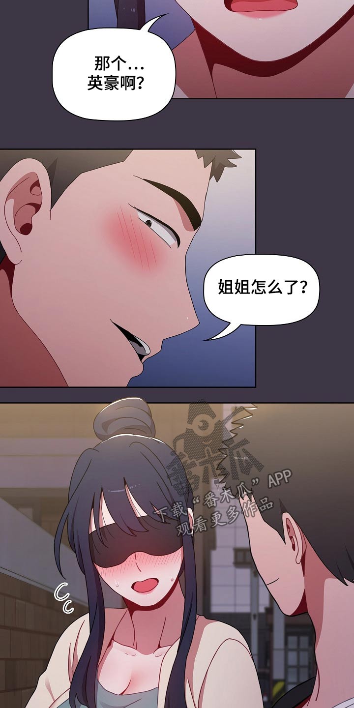 同居姐妹漫画,第65章：看不见2图