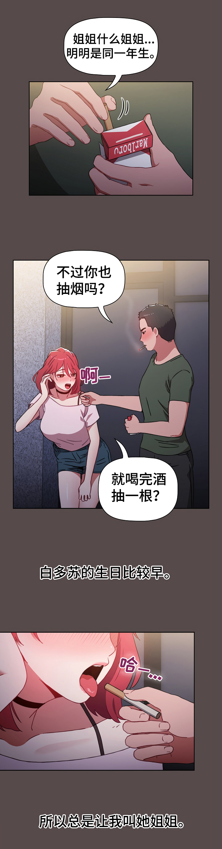 同居式养老最佳方法漫画,第2章：闲聊2图