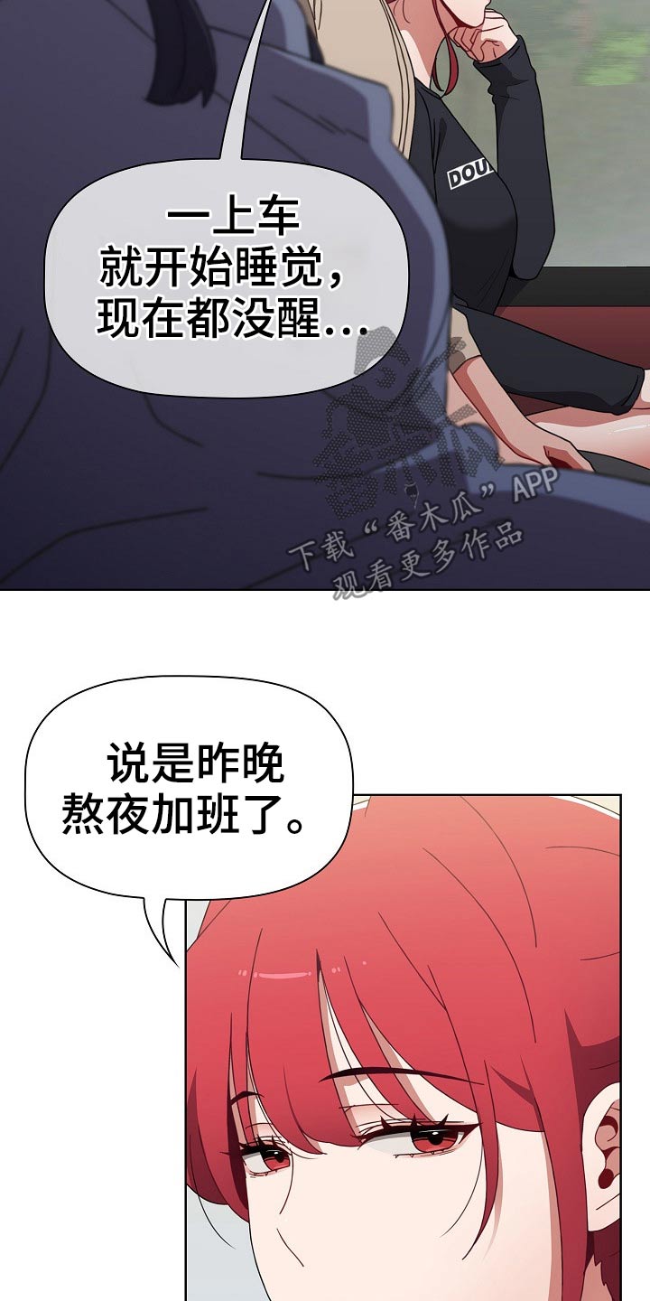 姐妹同居后分手搬家漫画,第87章：旅行1图