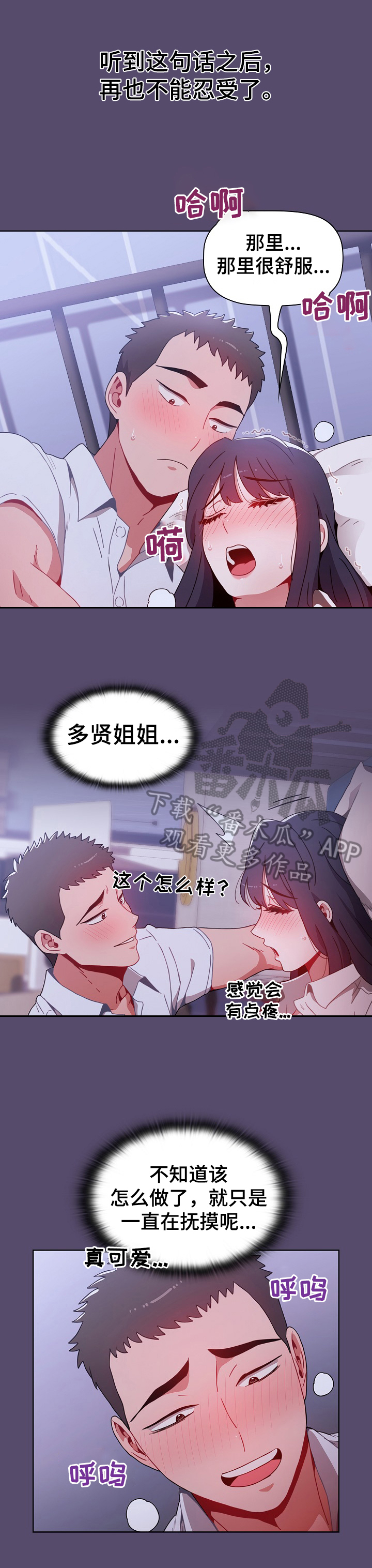 同仁堂漫画,第17章：门铃2图