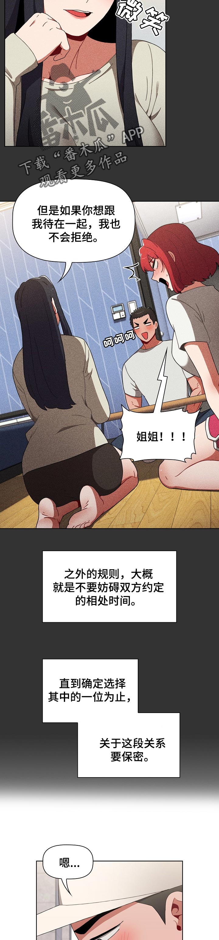 同居男女漫画,第47章：更加积极1图