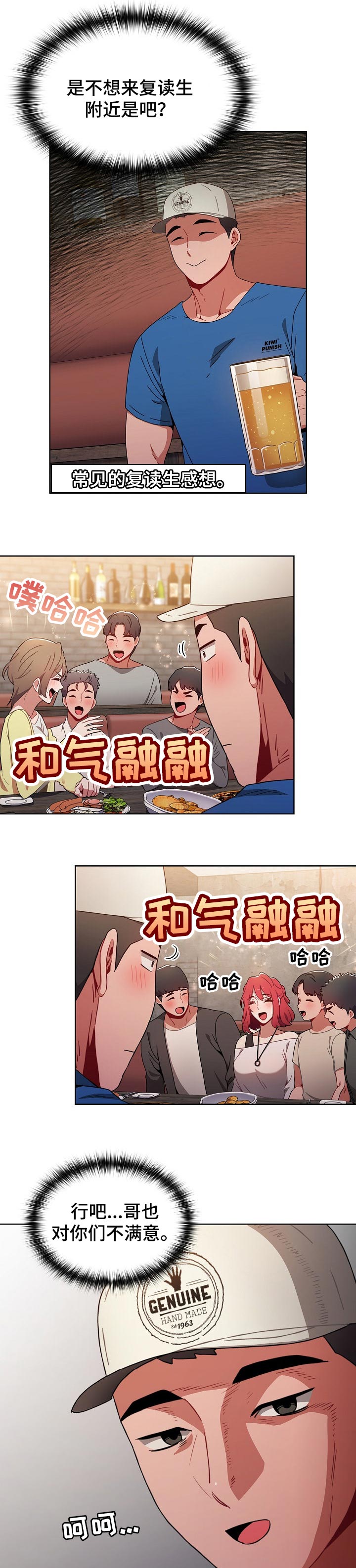 同仁堂漫画,第25章：孤单的派对1图