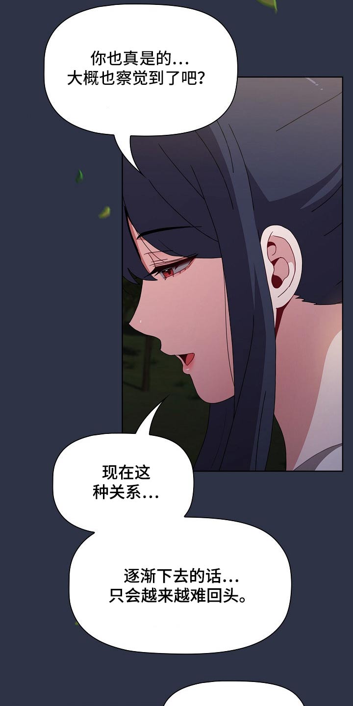 姐妹同居后续剧情漫画,第91章：自责2图