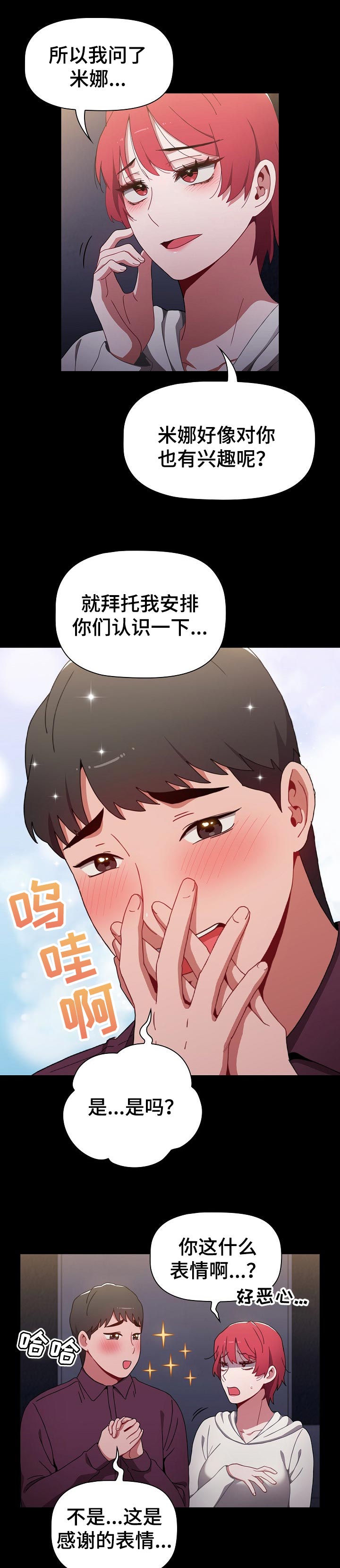 姐妹同居有什么规定漫画,第35章：一辈子的朋友1图