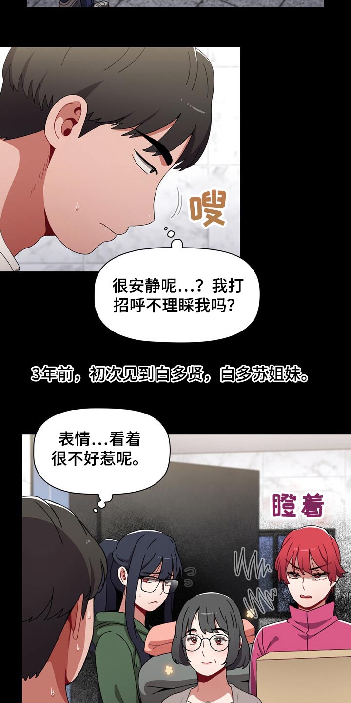 同学两亿岁漫画,第62章：3年前1图