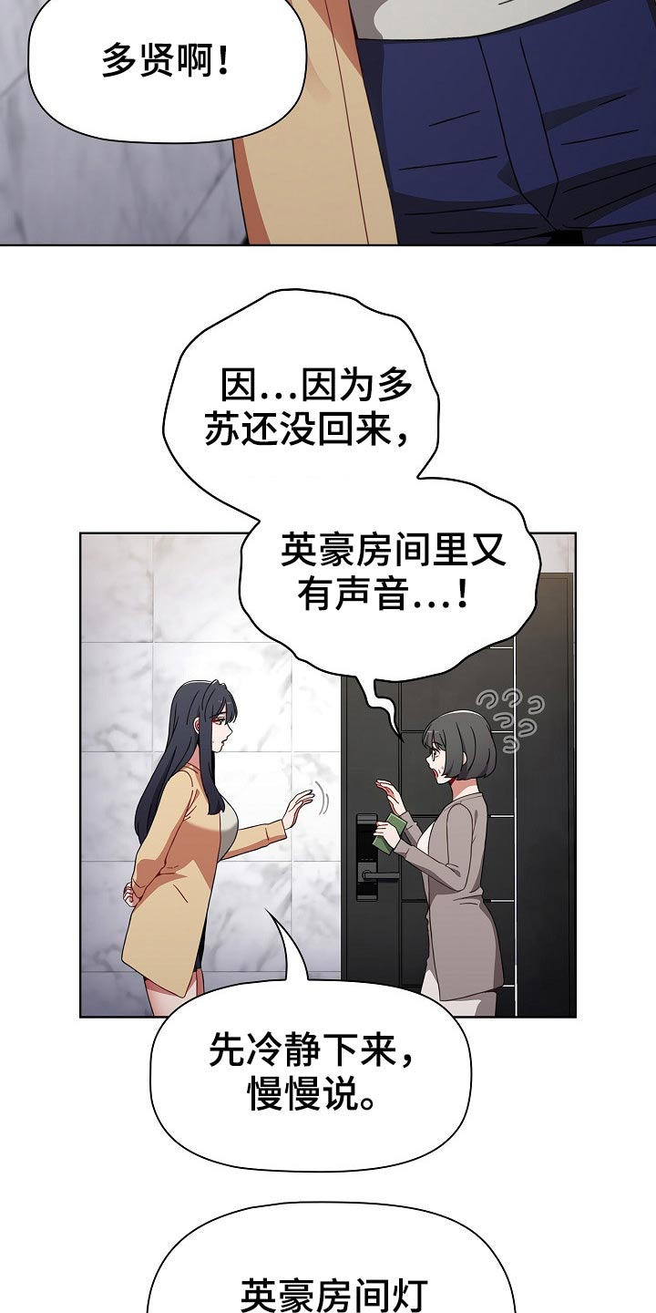 同居姐妹漫画,第85章：救场2图