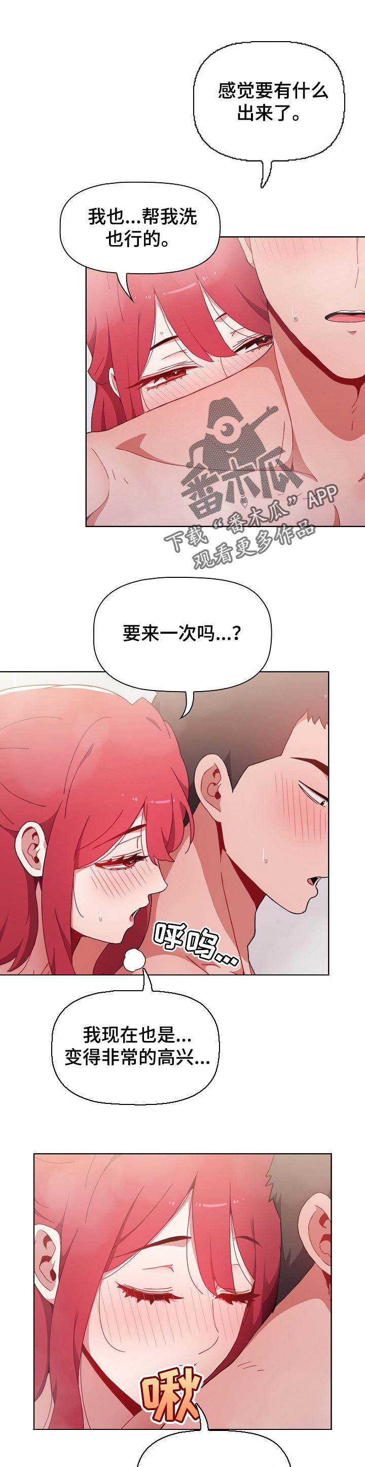 同居法漫画,第30章：反抗1图