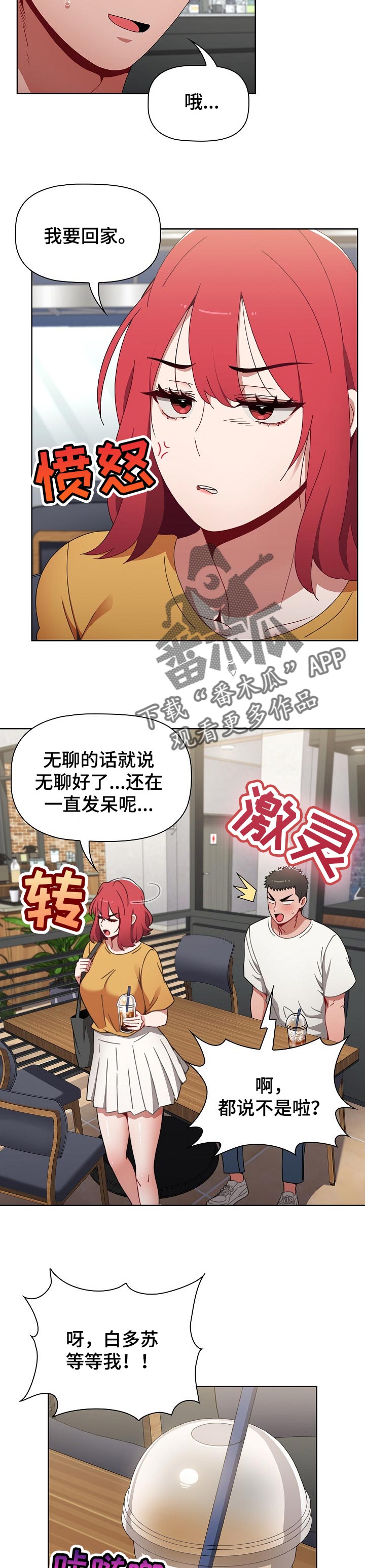 同居姐弟恋的日常漫画,第51章：胜负欲1图