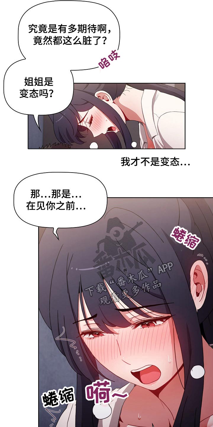 同居两姐妹漫画,第61章：怎么解决1图