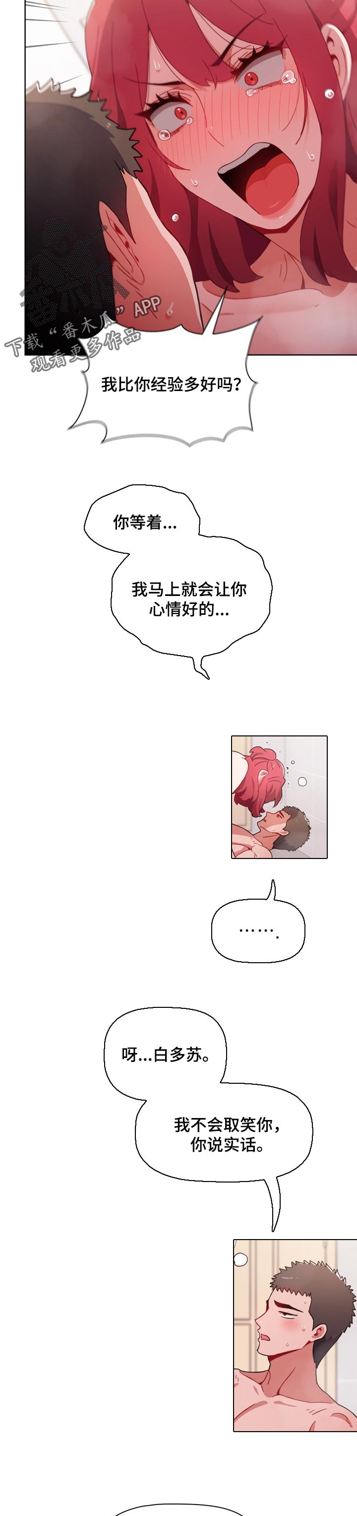 同居姐妹动漫漫画,第31章：不能埋怨对方1图