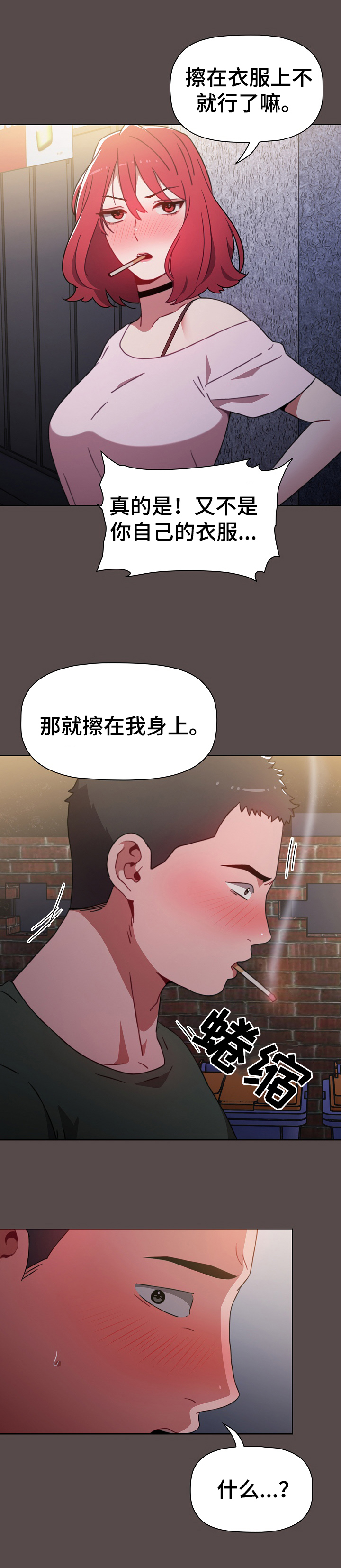 姐妹同居后续剧情漫画,第2章：闲聊2图