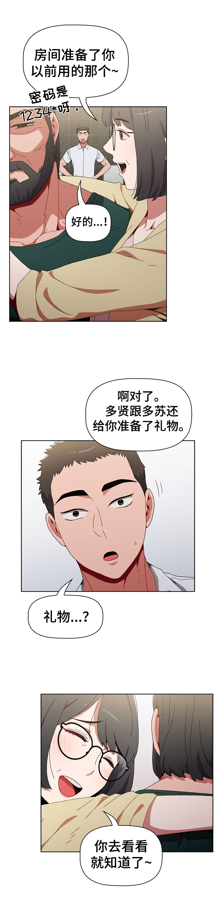 同居姐妹爱情保卫战漫画,第10章：有礼物1图