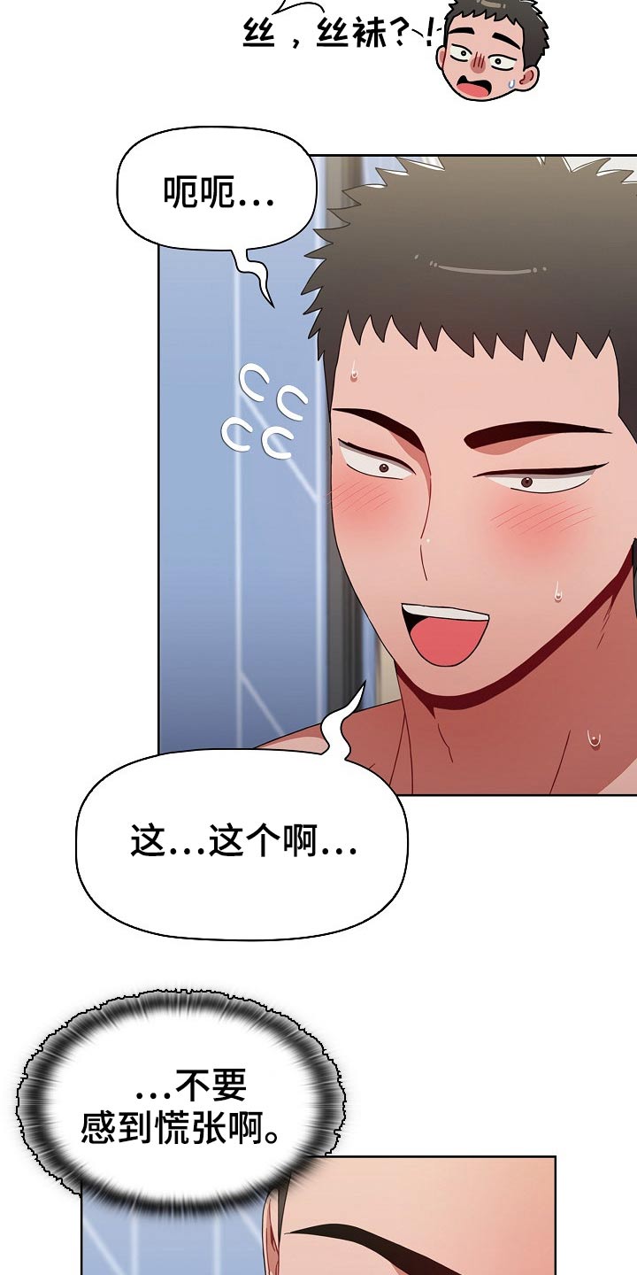 同花顺漫画,第84章：敲门声1图