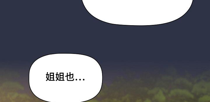 双胞胎姐妹同居25年漫画,第94章：不想争夺2图