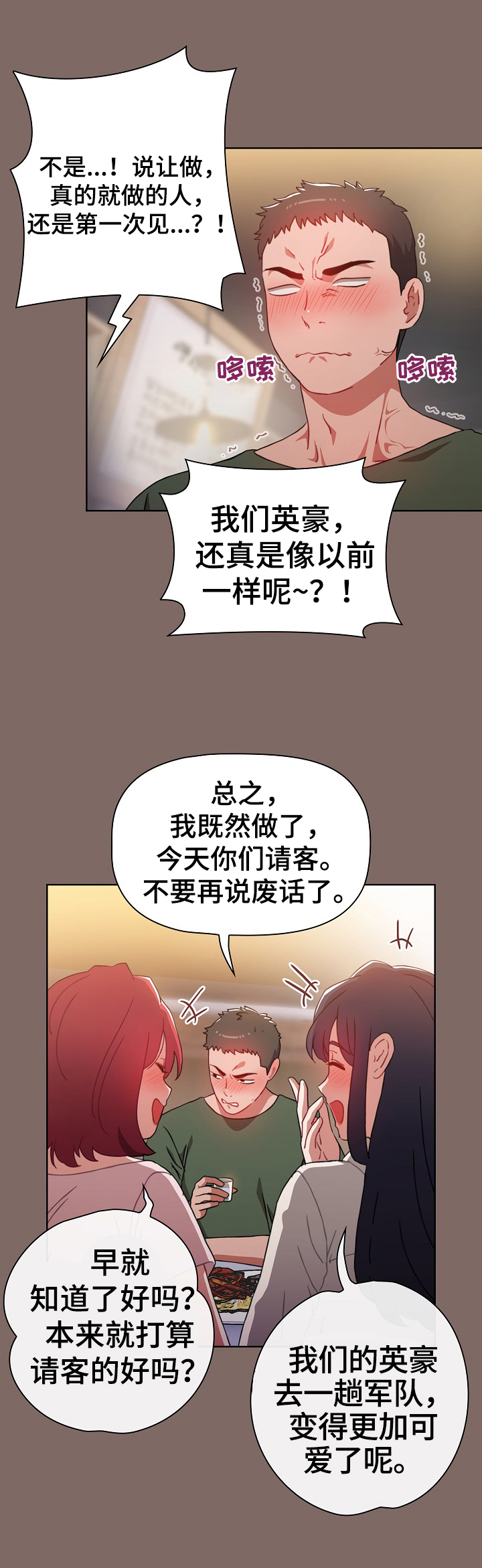 同居姐妹漫画,第1章：倒酒2图