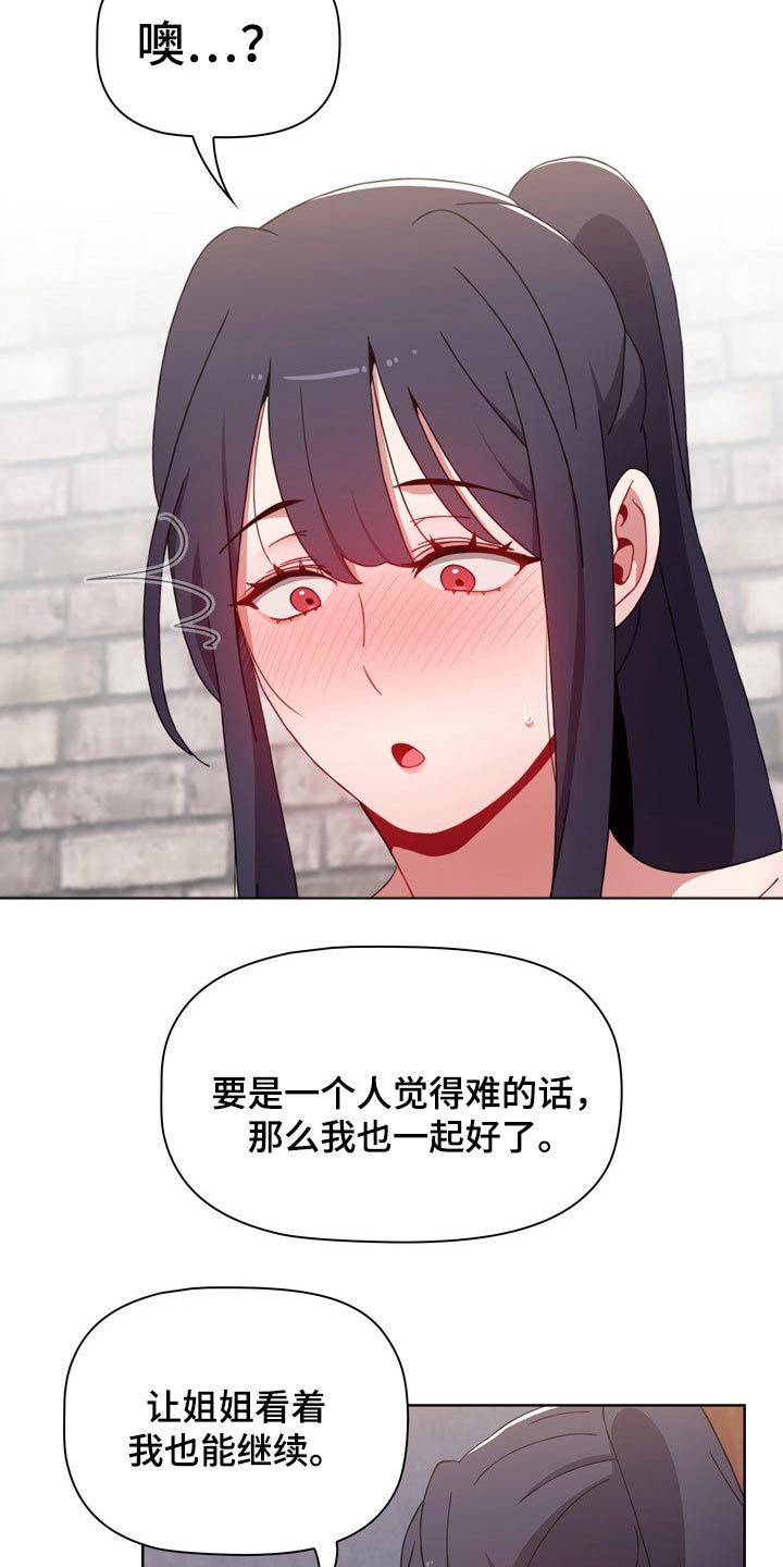 同居越久越难结婚原因漫画,第63章：方式相似1图