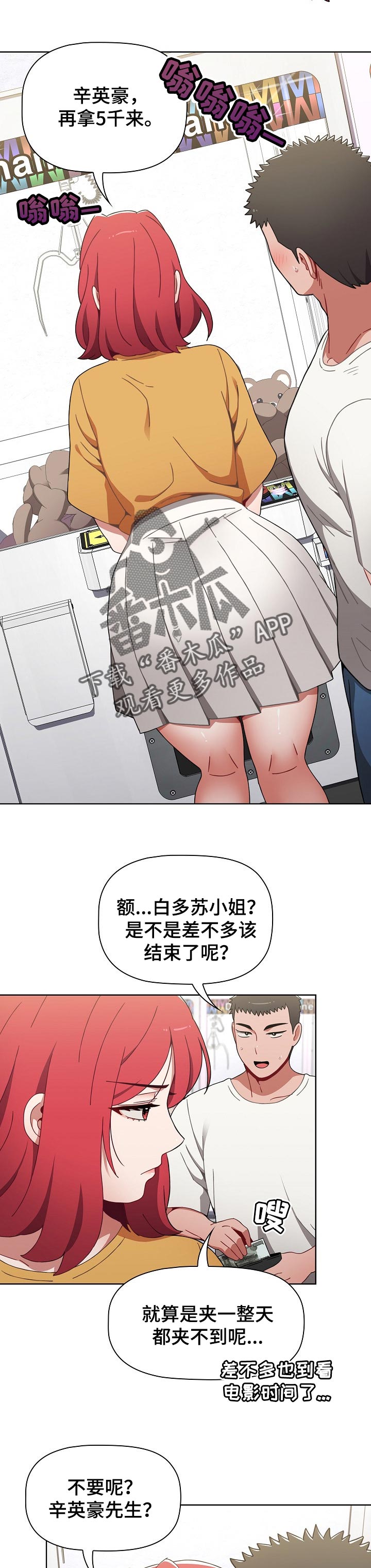 同居姐弟恋的日常漫画,第51章：胜负欲2图