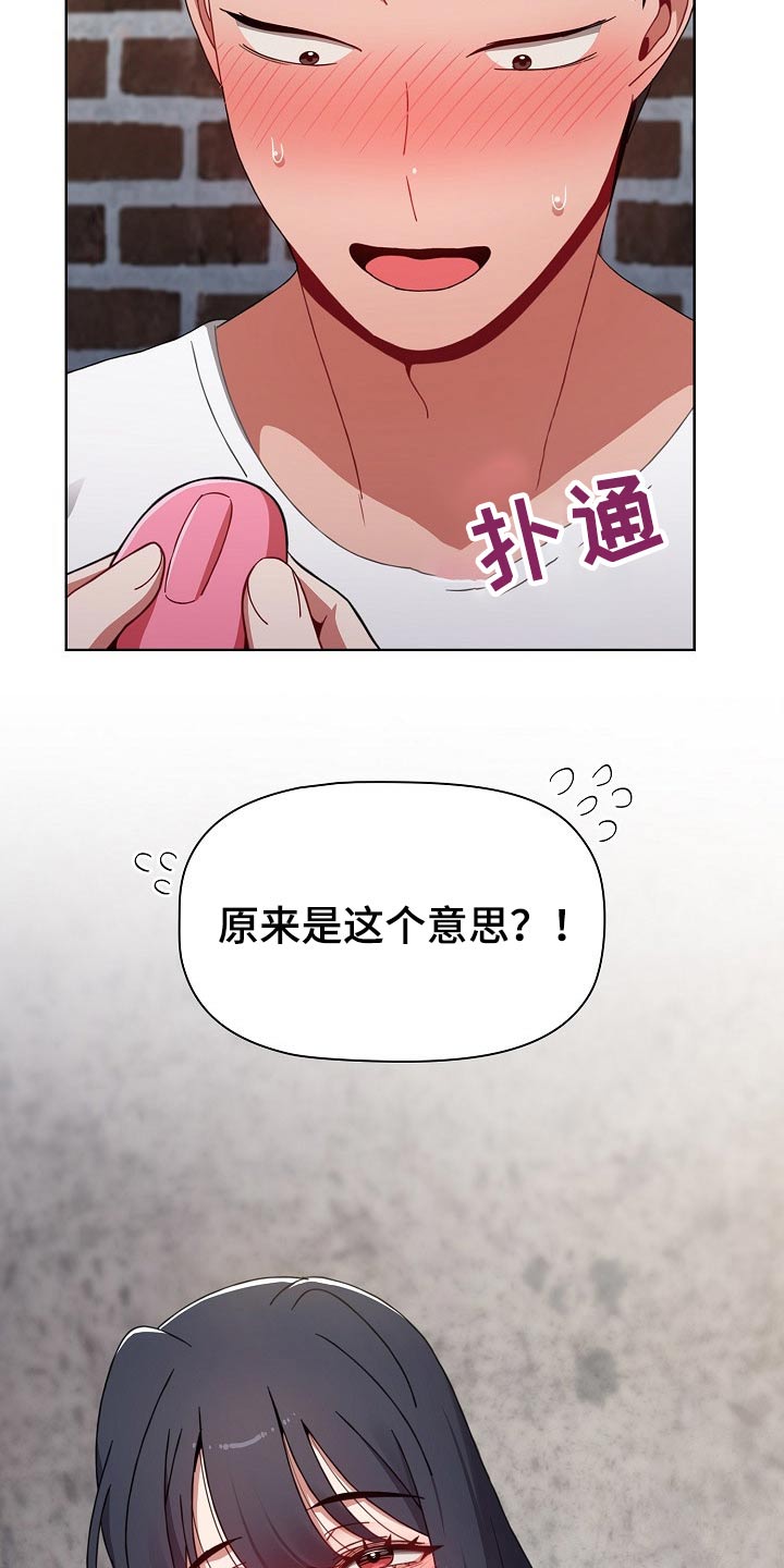 姐妹同居后分手搬家漫画,第70章：遥控器2图