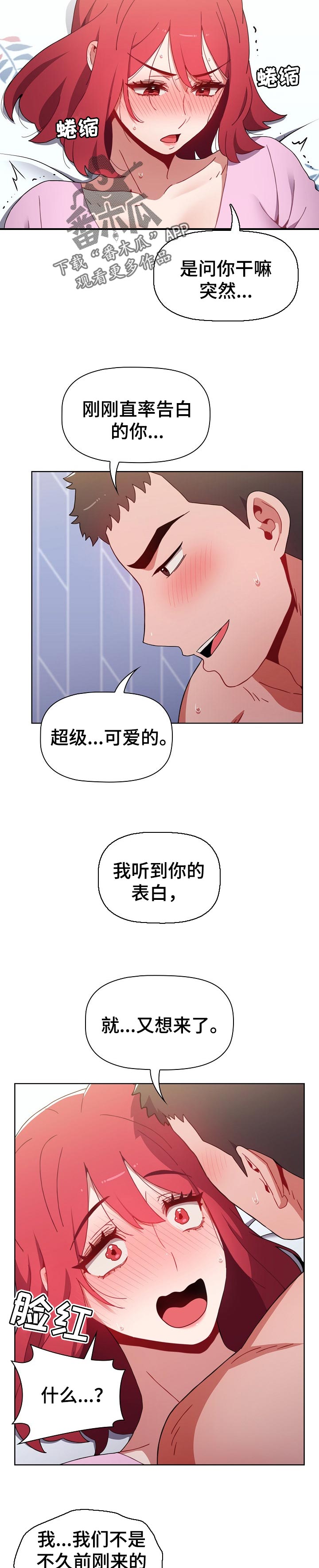 姐妹同居后分手搬家漫画,第36章：到此为止2图