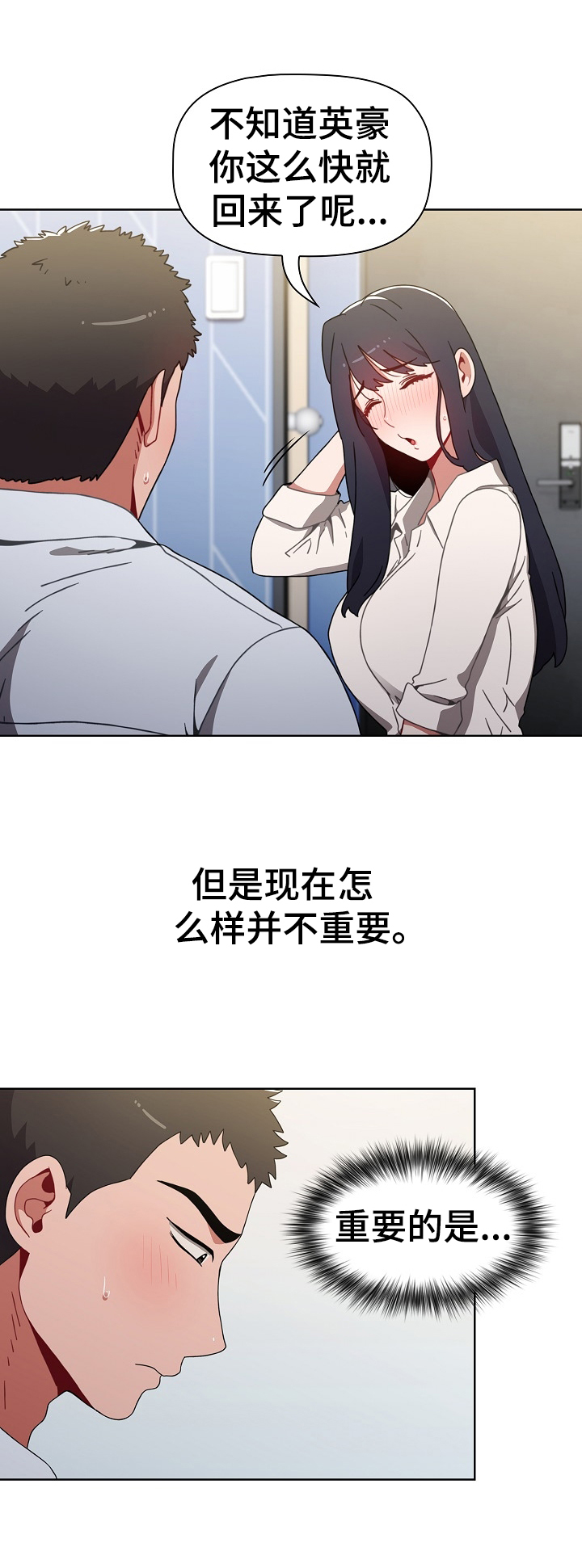 同居东哥小说漫画,第11章：原因1图