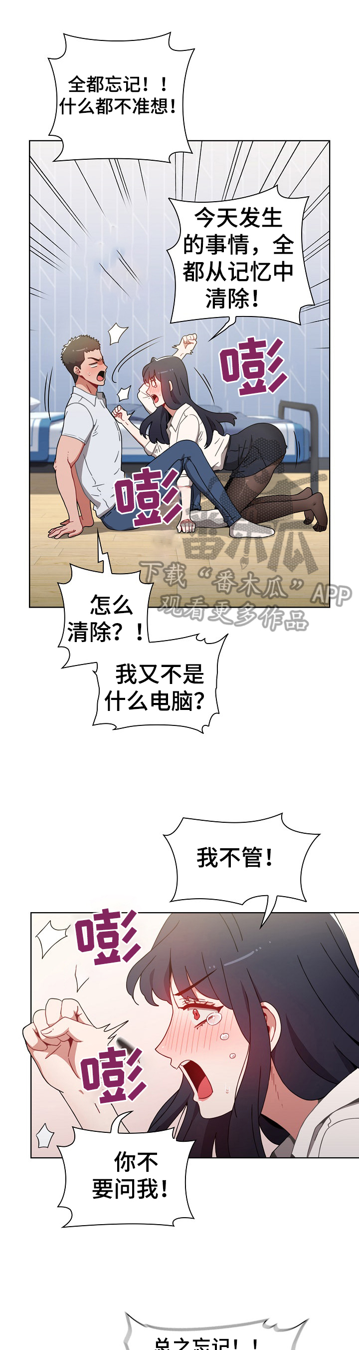 同居两姐妹漫画,第12章：提醒1图