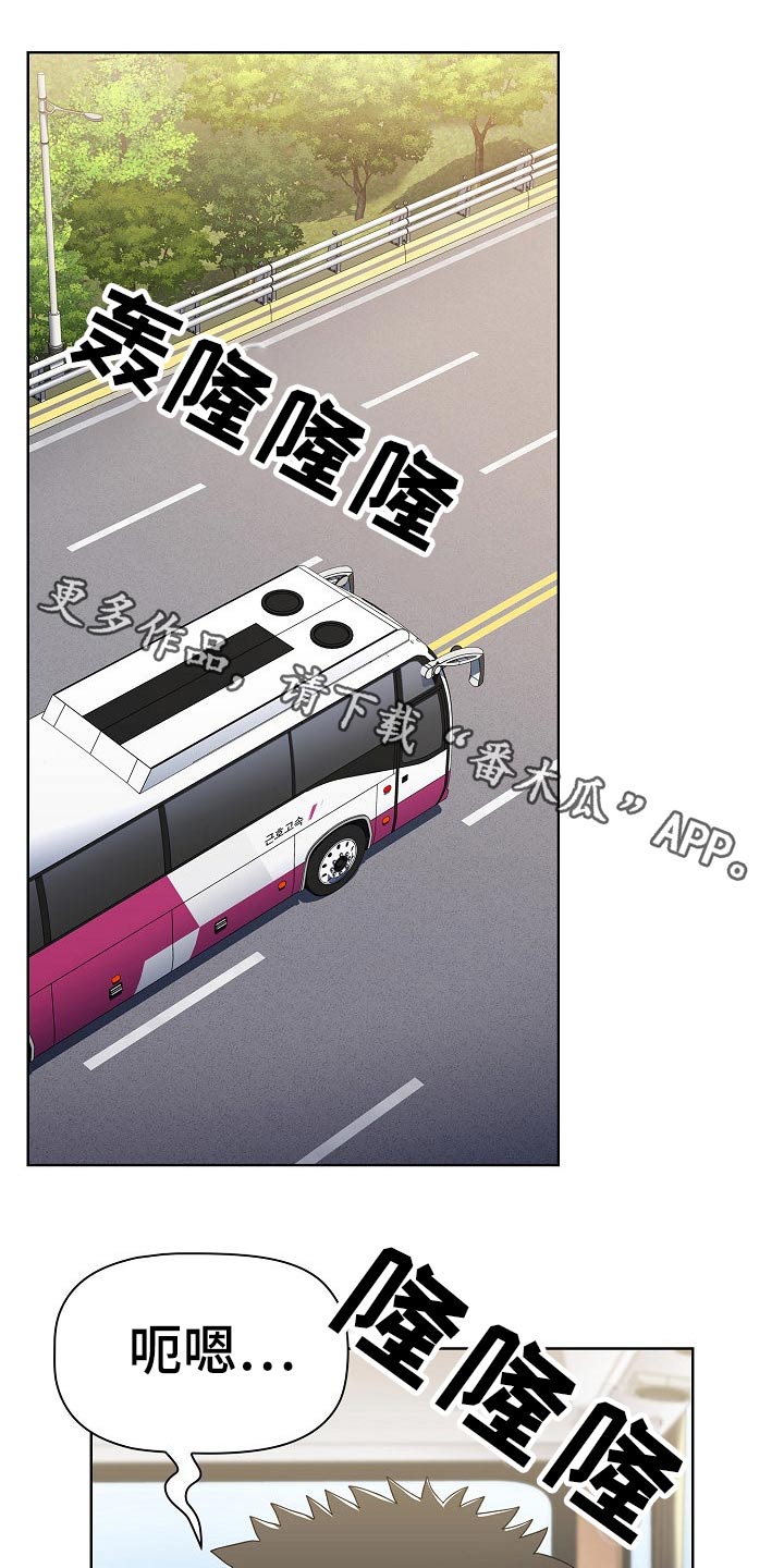 姐妹同居有什么规定漫画,第87章：旅行1图