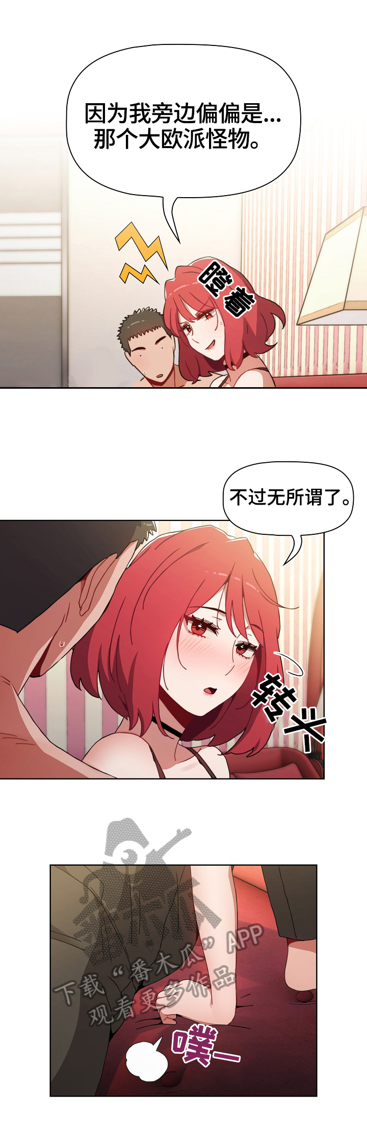 同居两姐妹漫画,第8章：惊吓2图