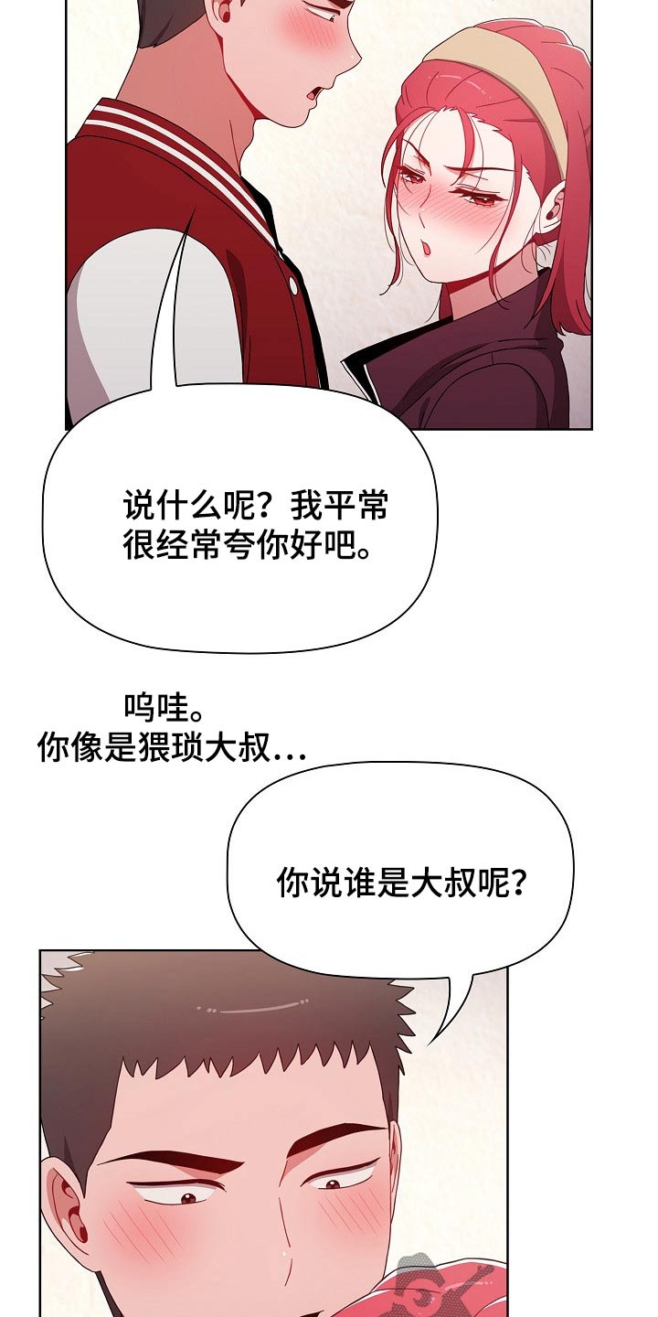 同居姐妹漫画,第78章：反转1图