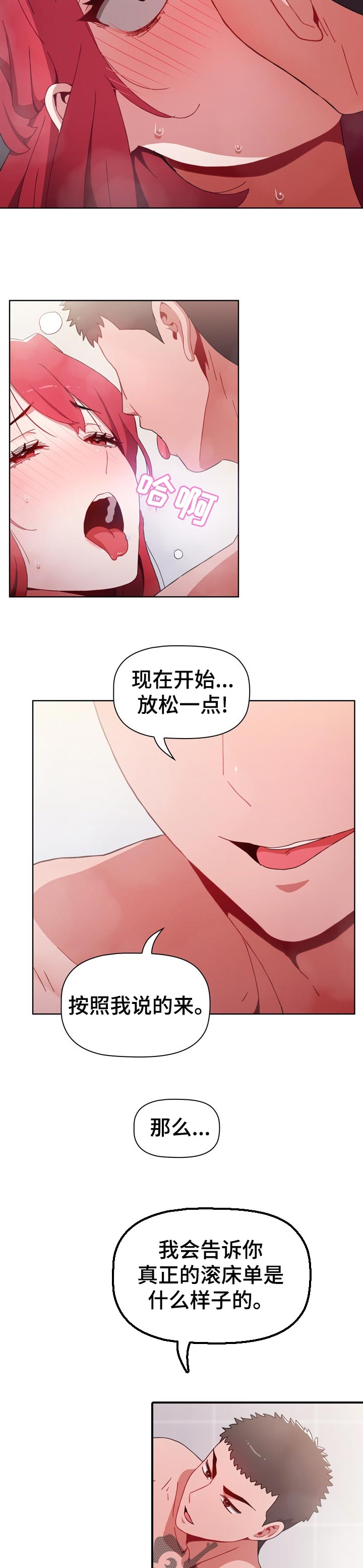 同居姐妹漫画,第32章：新的体验2图