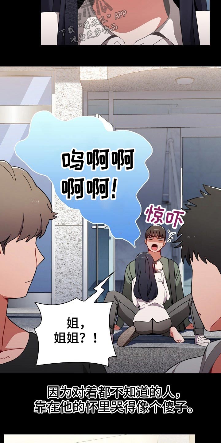 同居姐妹漫画,第67章：打游戏2图