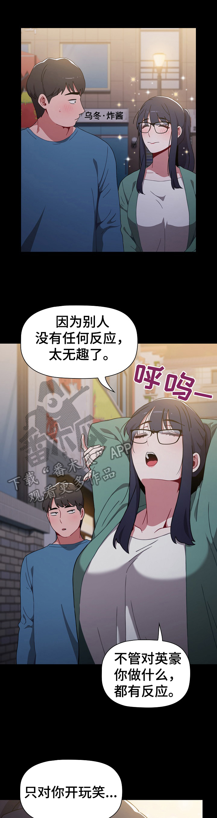 动漫同居姐妹漫画,第14章：开玩笑2图