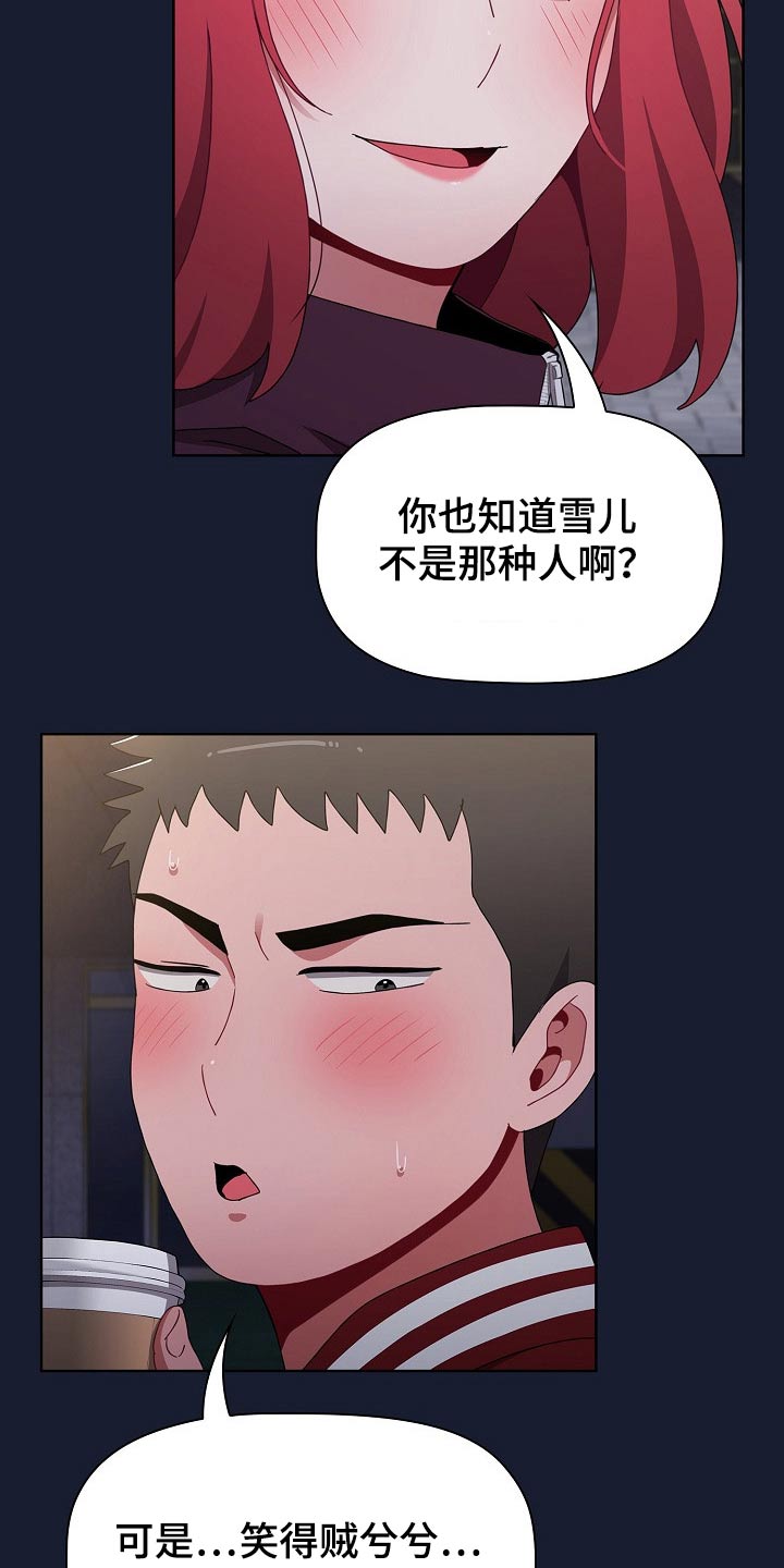 同居法漫画,第82章：不相信？2图