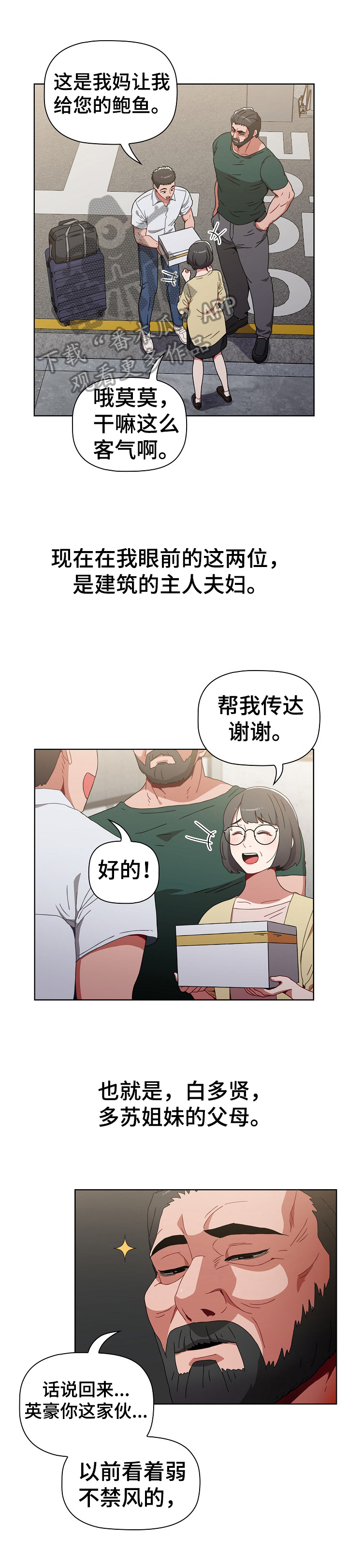 同居姐妹爱情保卫战漫画,第10章：有礼物1图