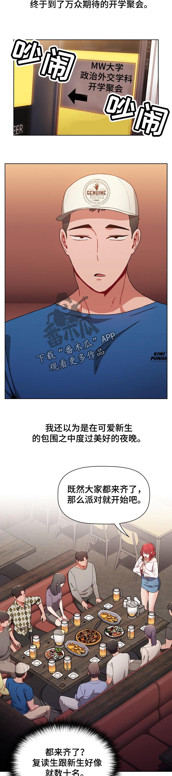 同居后分手女生的真实感受漫画,第24章：开学聚会1图