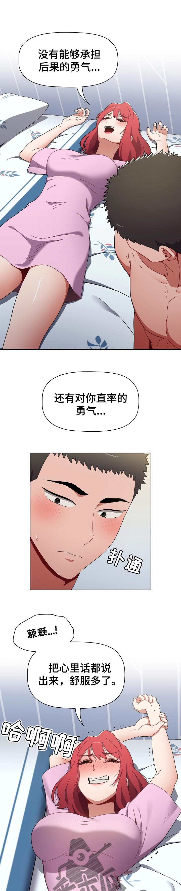 姐妹同居后分手搬家漫画,第36章：到此为止2图