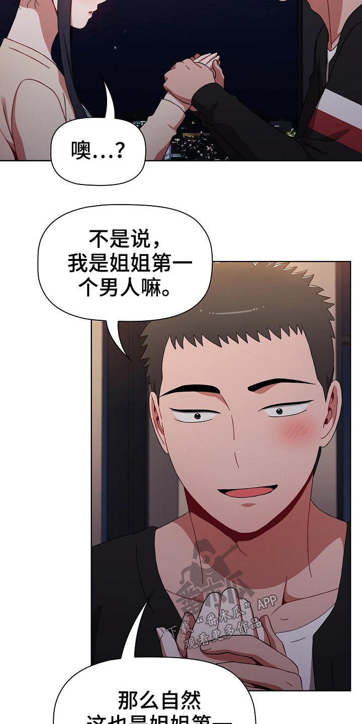 动漫同居姐妹漫画,第69章：承诺1图