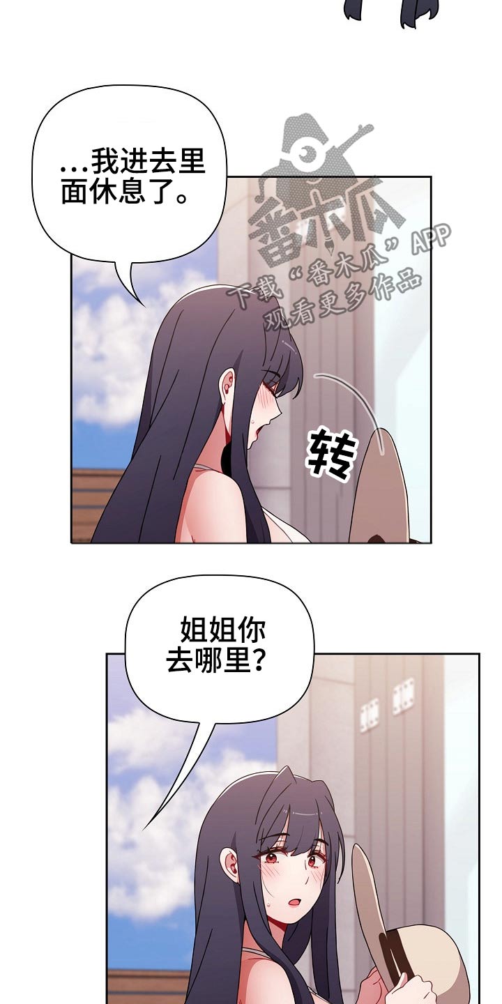 姐妹同居后分手搬家漫画,第97章：不管了2图