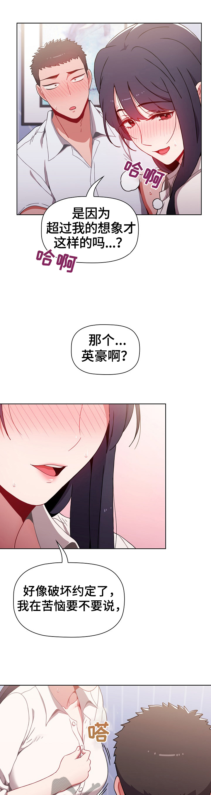 同居的法律规定漫画,第16章：初吻1图