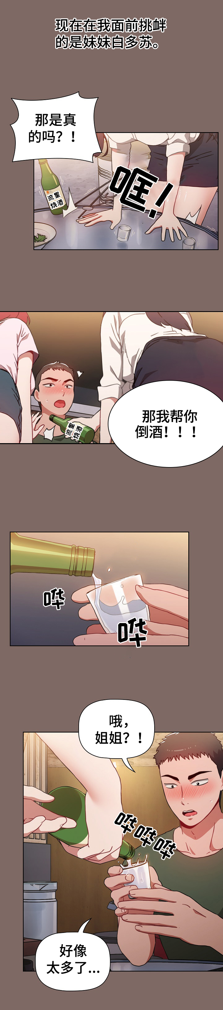 同居男友是警察小说免费阅读漫画,第1章：倒酒2图