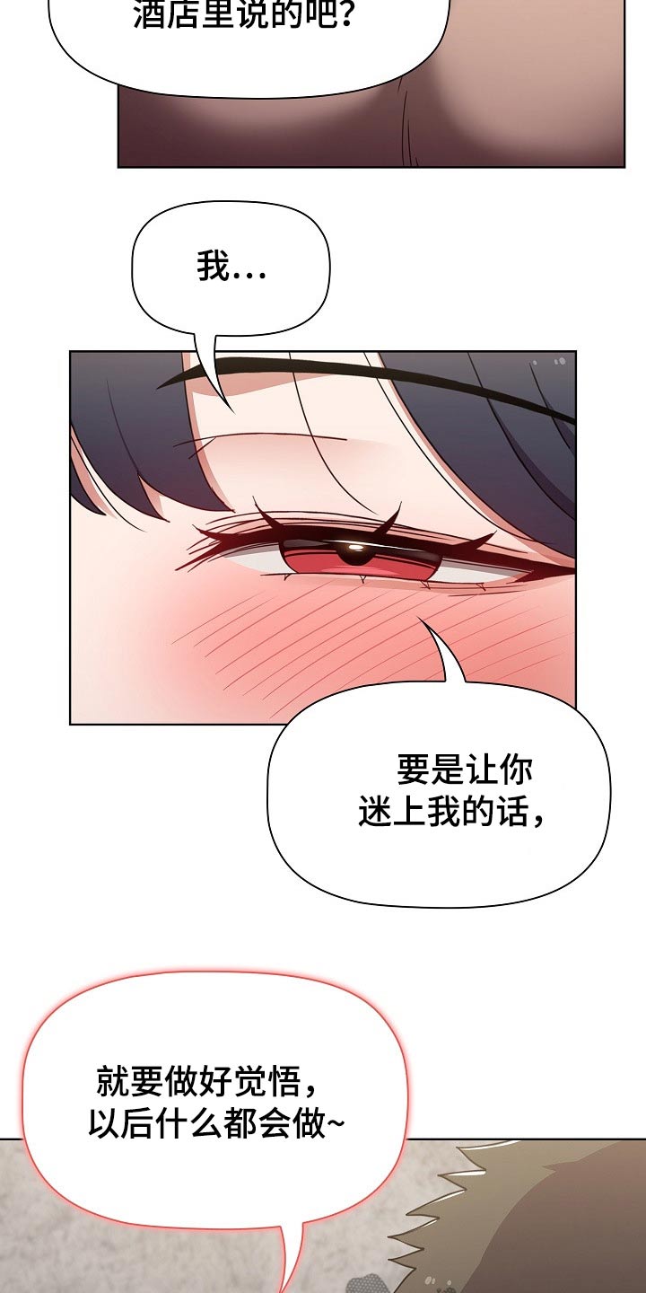 同居越久越难结婚原因漫画,第70章：遥控器1图