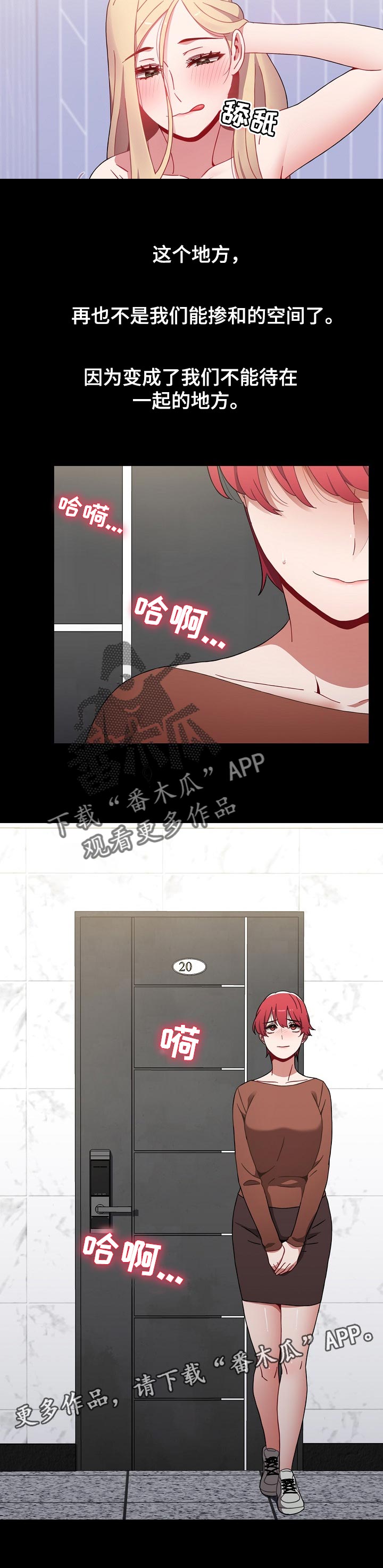 同居男女漫画,第41章：不能待在一起的地方2图