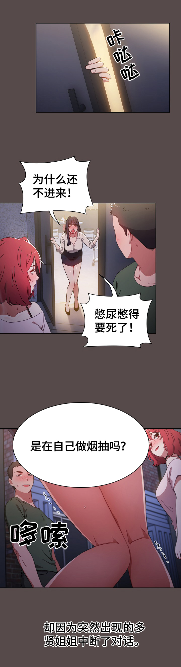 同济大学漫画,第3章：建议1图