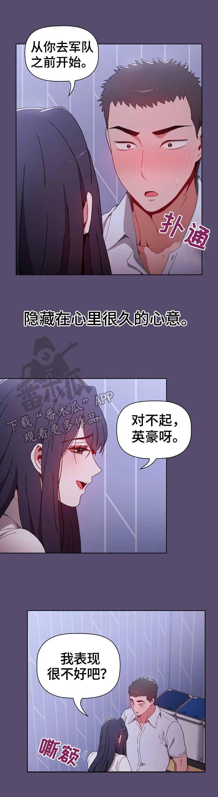 同居式养老最佳方法漫画,第19章：幸好2图